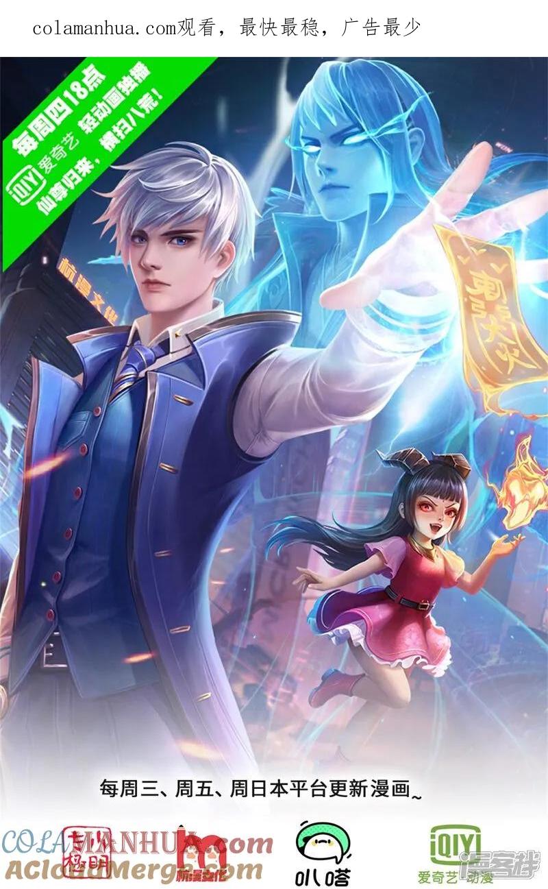 《我是大仙尊》第599话 洋国商贸，居心不轨 第1页