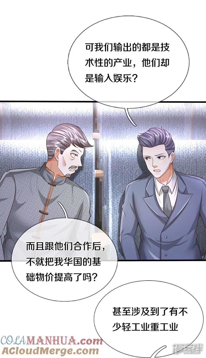 《我是大仙尊》第599话 洋国商贸，居心不轨 第27页