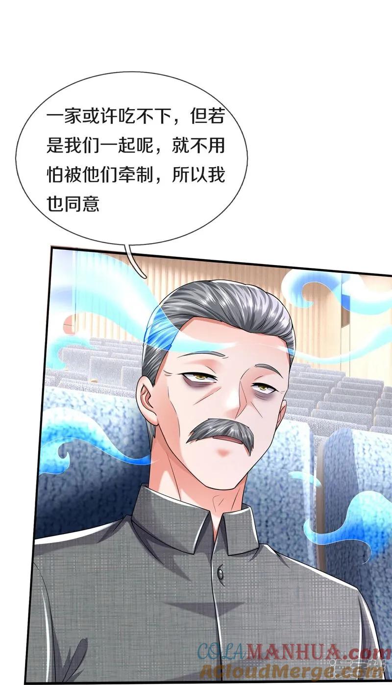 《我是大仙尊》第600话 摄心迷魂，死灰复燃 第33页