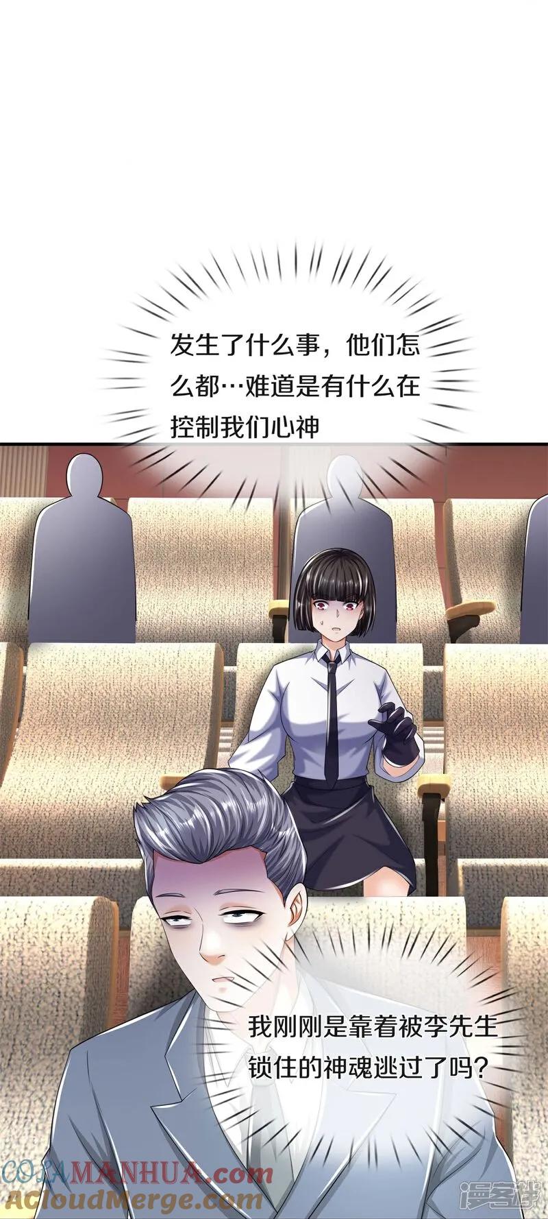 《我是大仙尊》第600话 摄心迷魂，死灰复燃 第37页