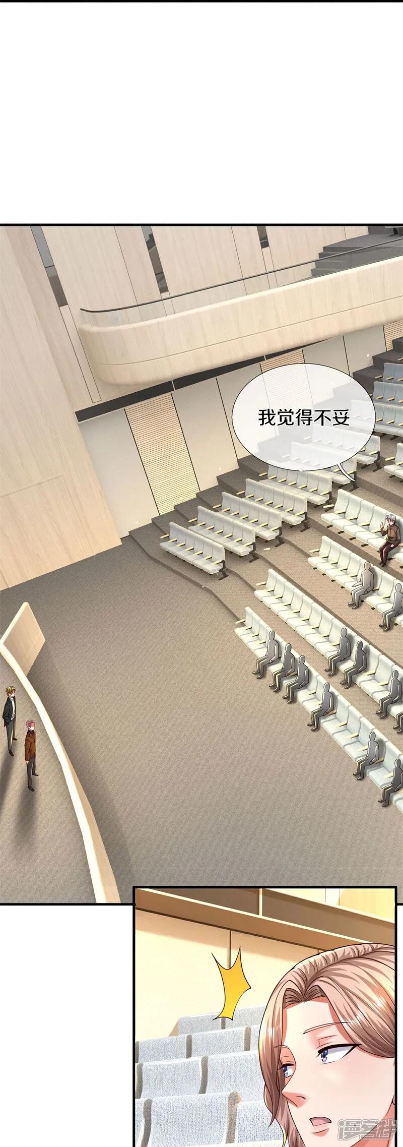 《我是大仙尊》第600话 摄心迷魂，死灰复燃 第14页