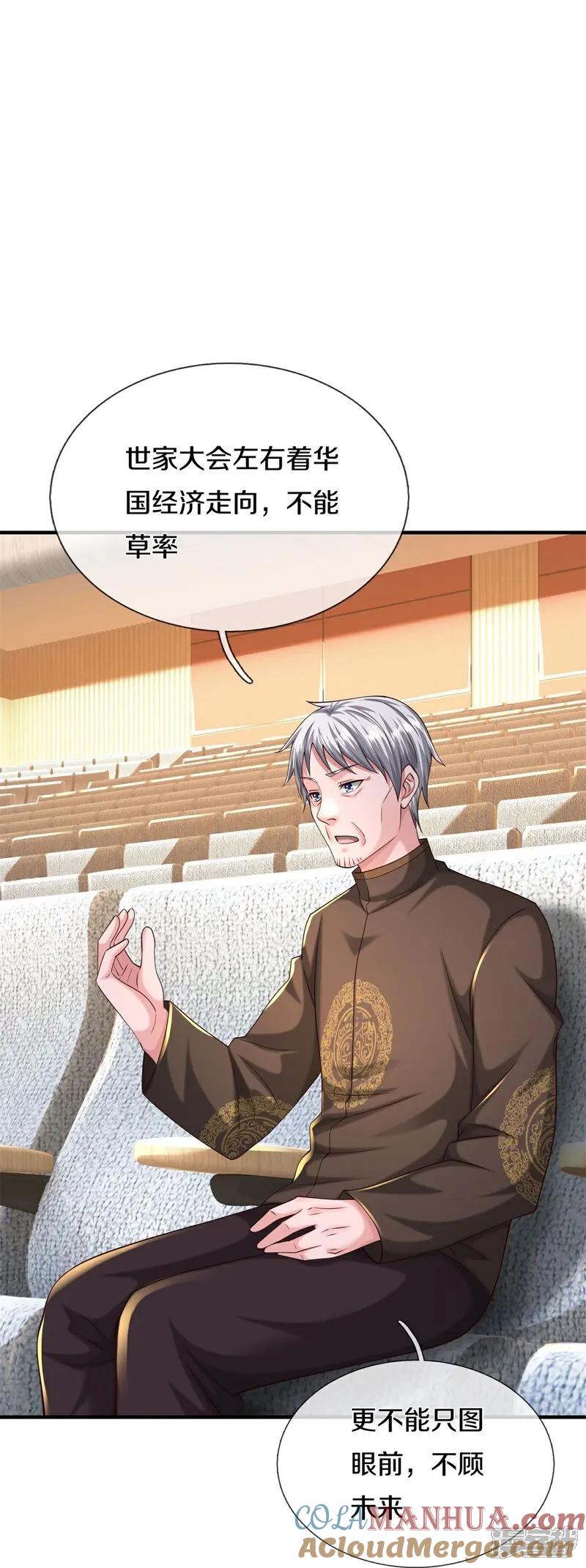 《我是大仙尊》第600话 摄心迷魂，死灰复燃 第17页