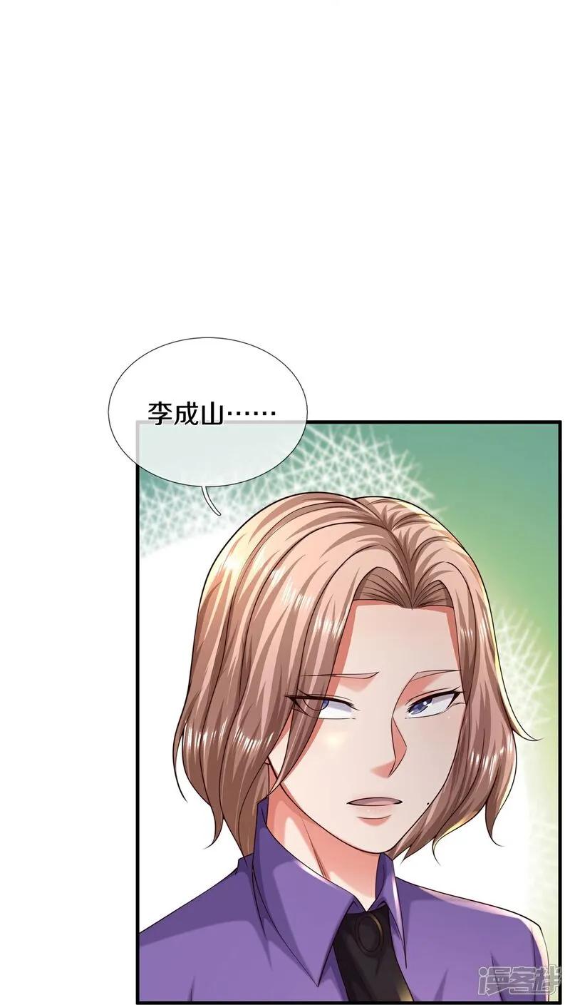 《我是大仙尊》第600话 摄心迷魂，死灰复燃 第16页