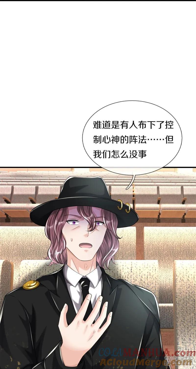 《我是大仙尊》第600话 摄心迷魂，死灰复燃 第39页