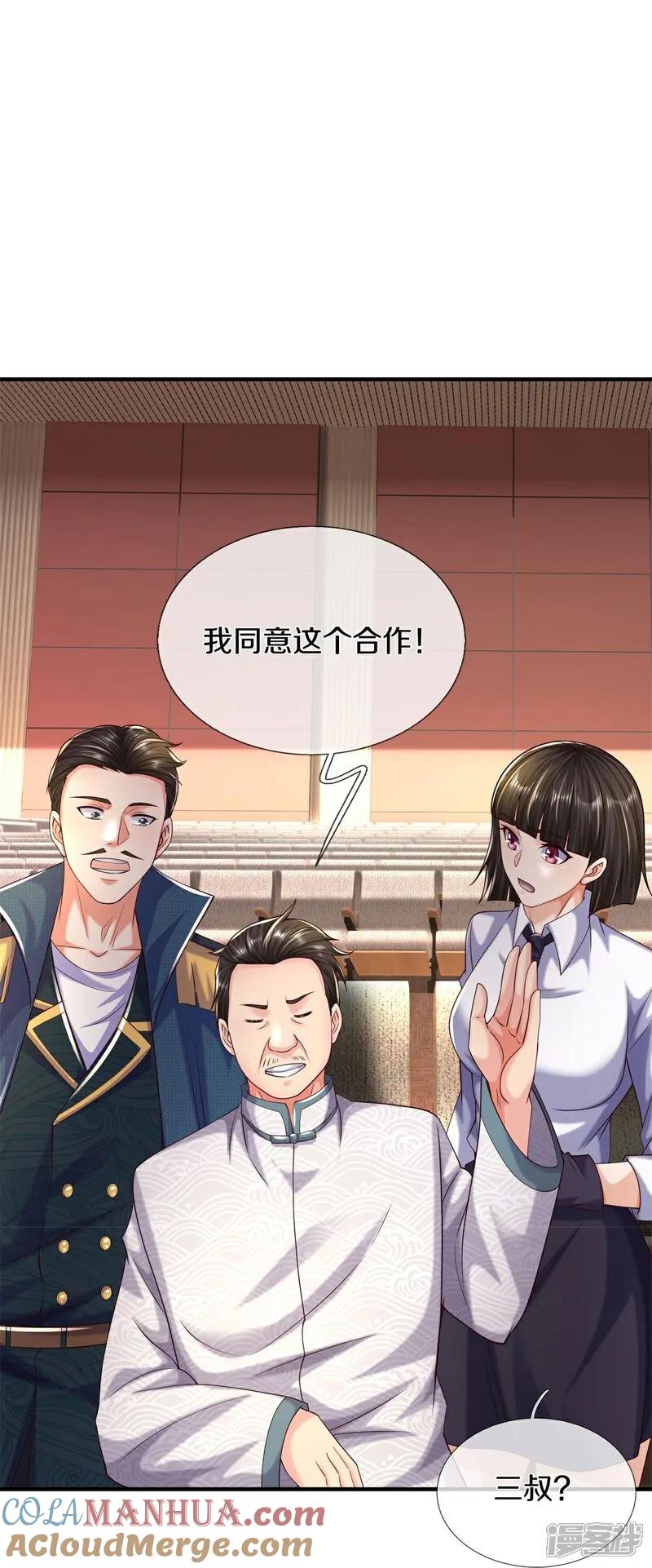 《我是大仙尊》第600话 摄心迷魂，死灰复燃 第9页