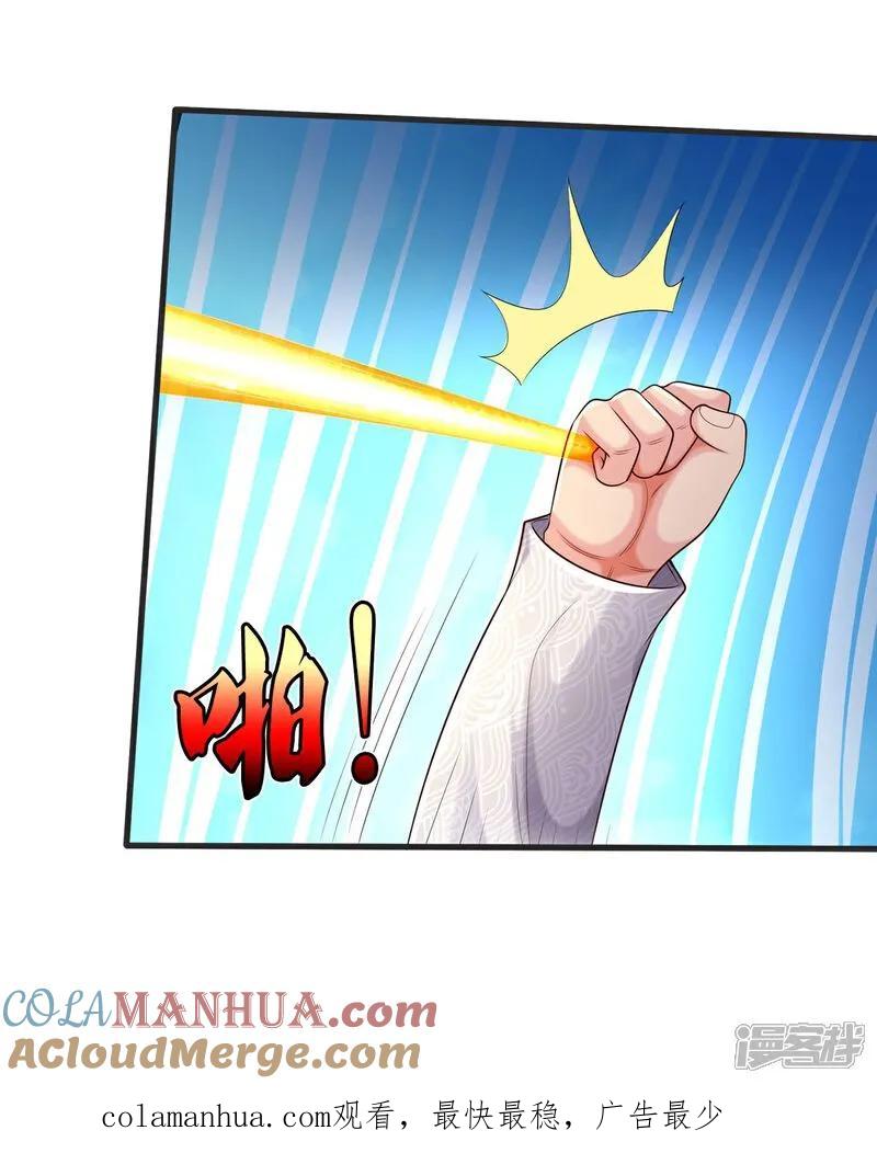 《我是大仙尊》第601话 迷魂大阵，鬼迷心窍 第31页