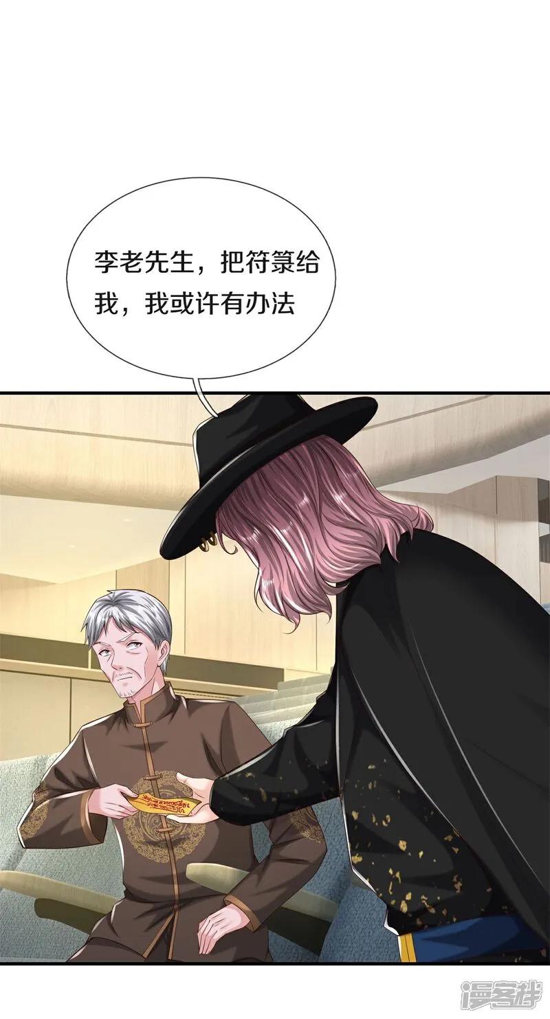 《我是大仙尊》第601话 迷魂大阵，鬼迷心窍 第4页