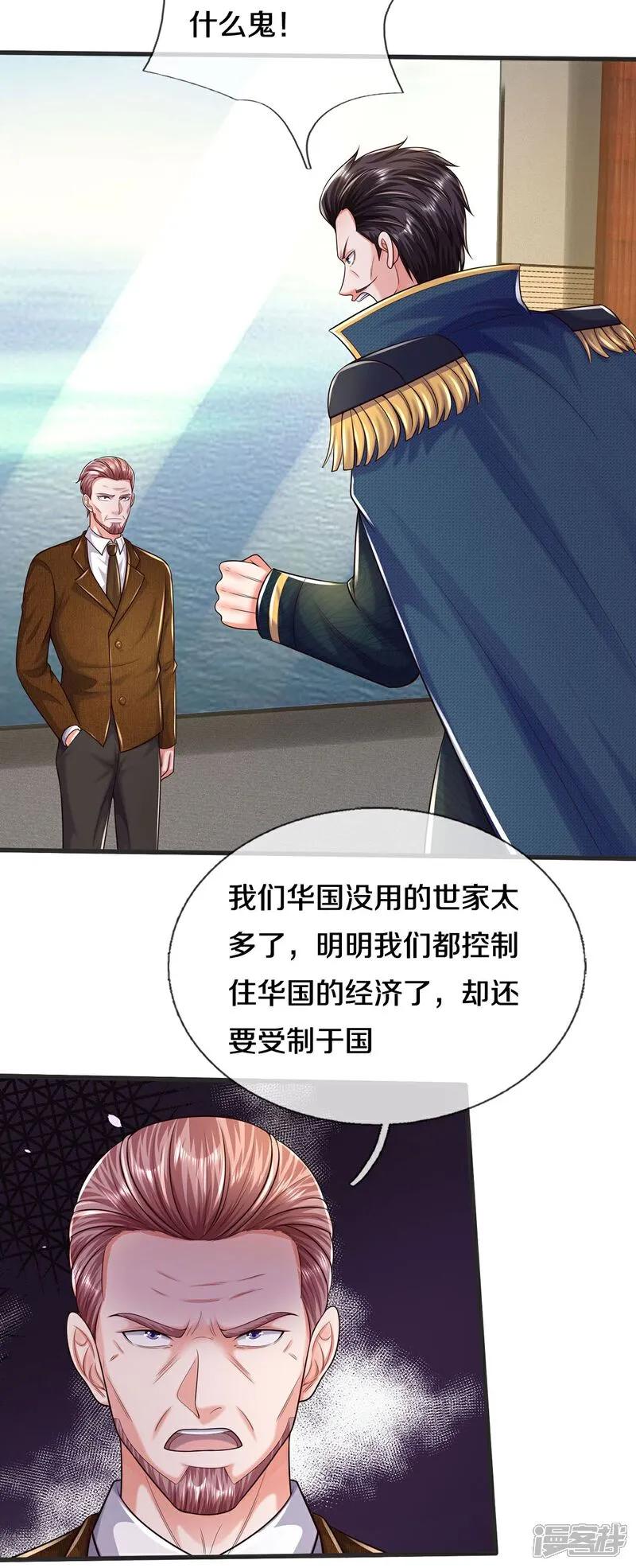《我是大仙尊》第601话 迷魂大阵，鬼迷心窍 第18页