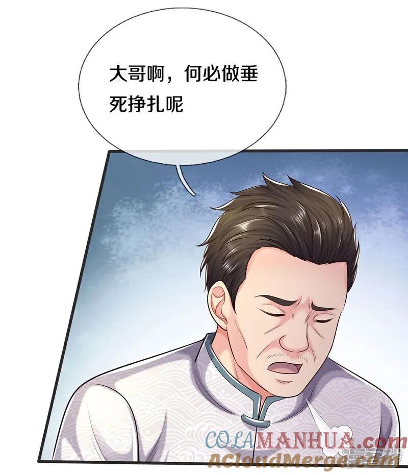 《我是大仙尊》第601话 迷魂大阵，鬼迷心窍 第23页