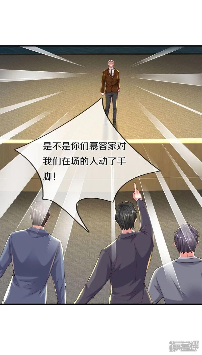 《我是大仙尊》第601话 迷魂大阵，鬼迷心窍 第8页