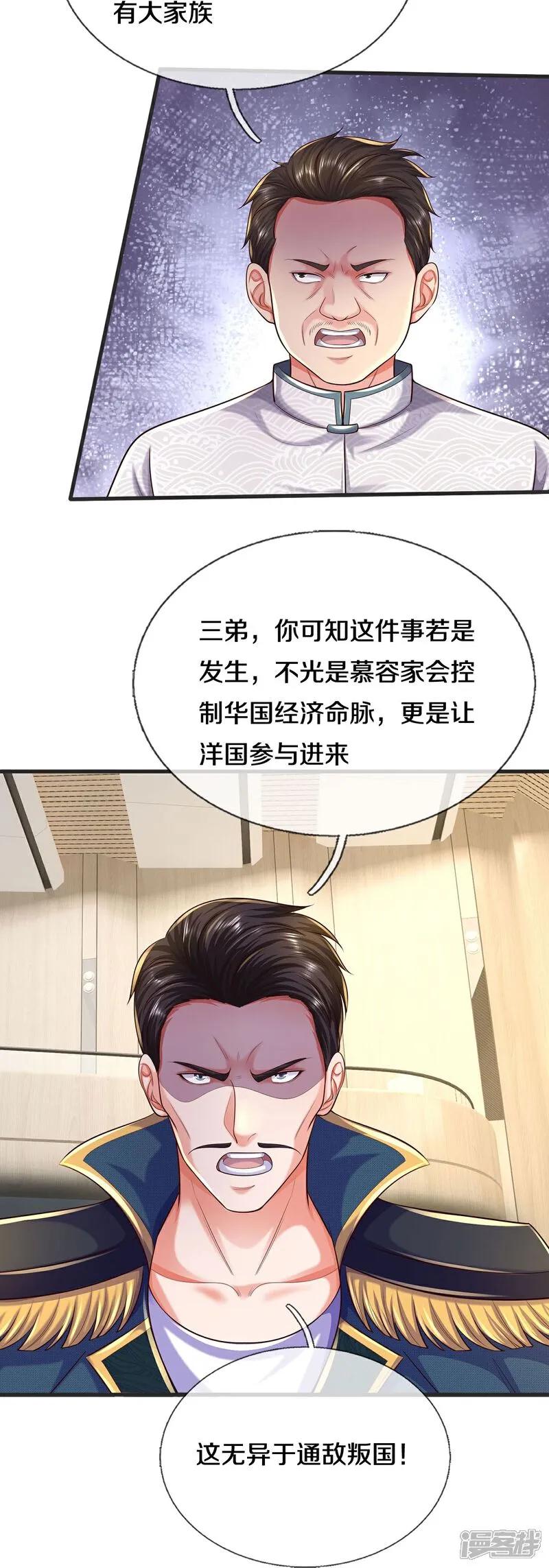《我是大仙尊》第601话 迷魂大阵，鬼迷心窍 第26页