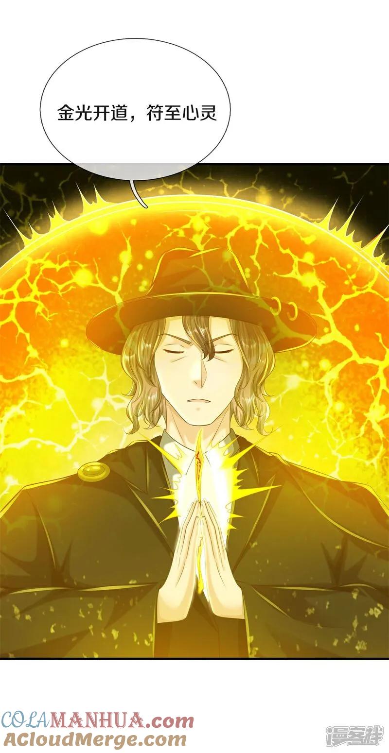 《我是大仙尊》第601话 迷魂大阵，鬼迷心窍 第5页