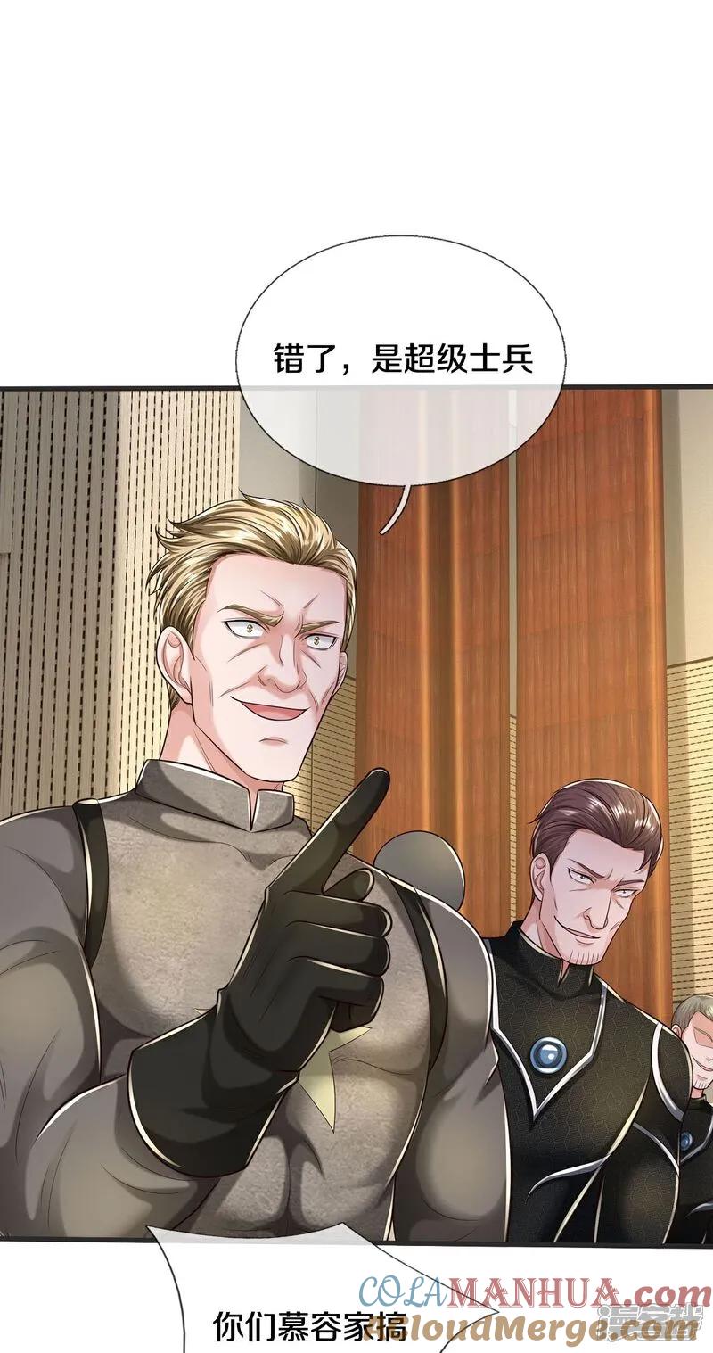 《我是大仙尊》第601话 迷魂大阵，鬼迷心窍 第17页