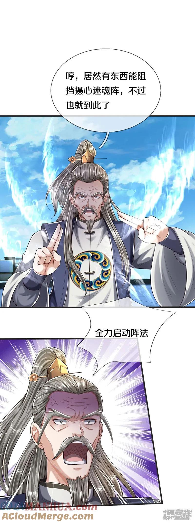 《我是大仙尊》第601话 迷魂大阵，鬼迷心窍 第9页