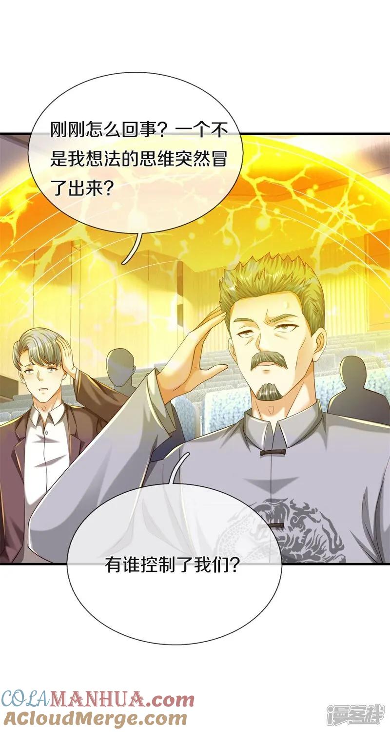 《我是大仙尊》第601话 迷魂大阵，鬼迷心窍 第7页