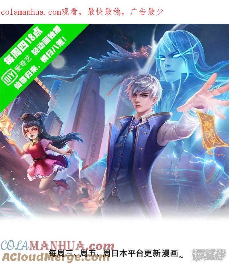 《我是大仙尊》第601话 迷魂大阵，鬼迷心窍 第1页