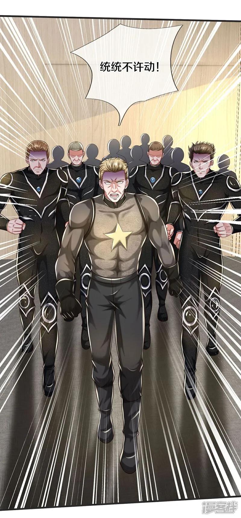 《我是大仙尊》第601话 迷魂大阵，鬼迷心窍 第14页