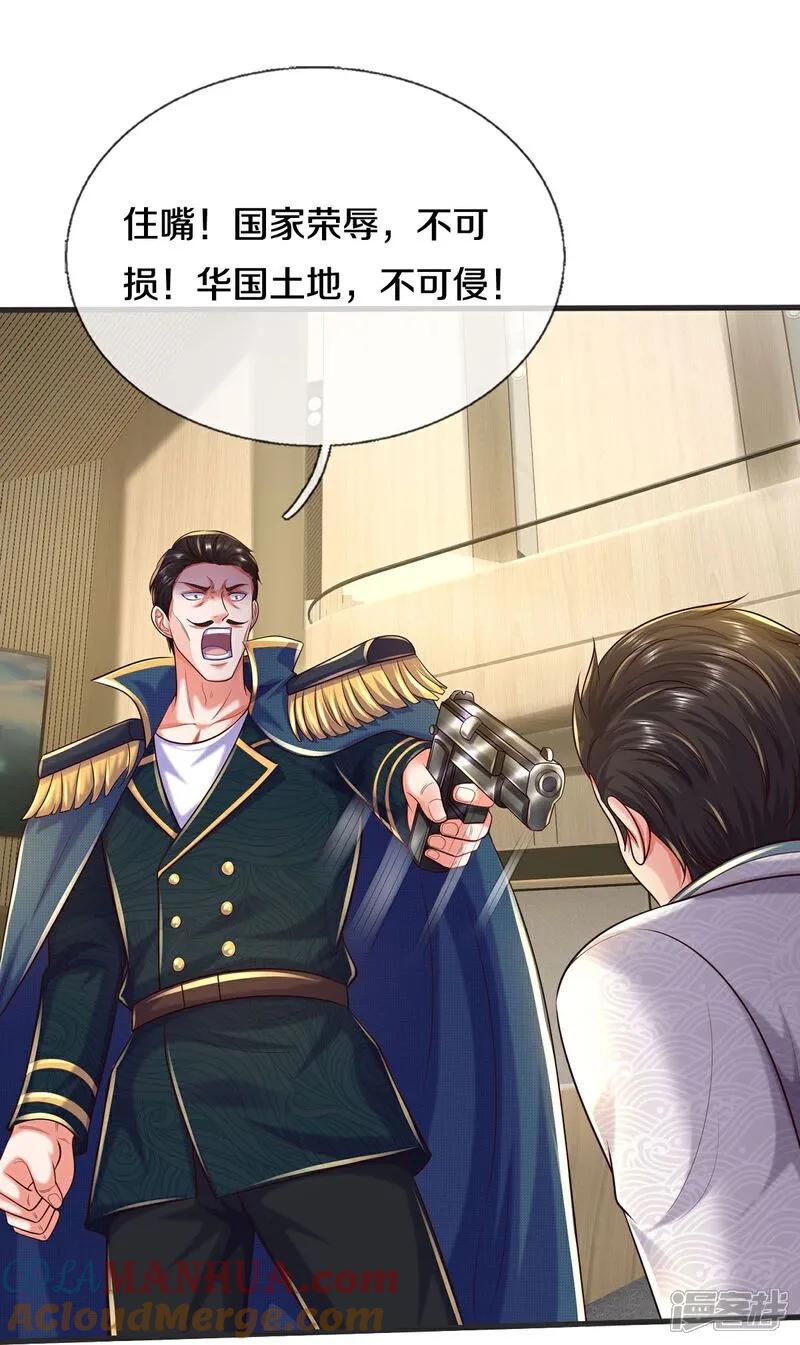 《我是大仙尊》第601话 迷魂大阵，鬼迷心窍 第29页