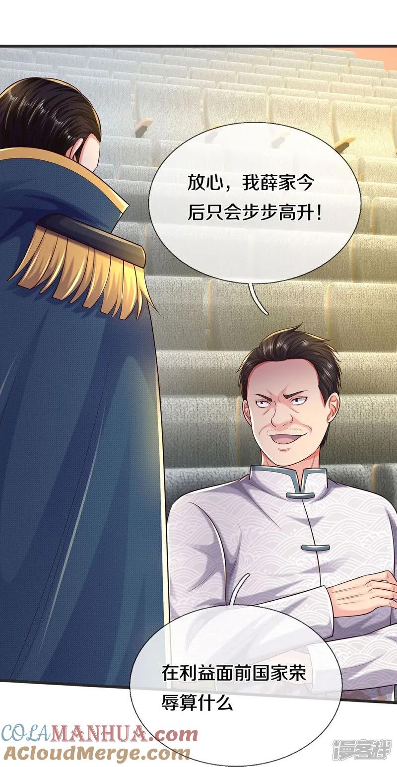 《我是大仙尊》第601话 迷魂大阵，鬼迷心窍 第27页