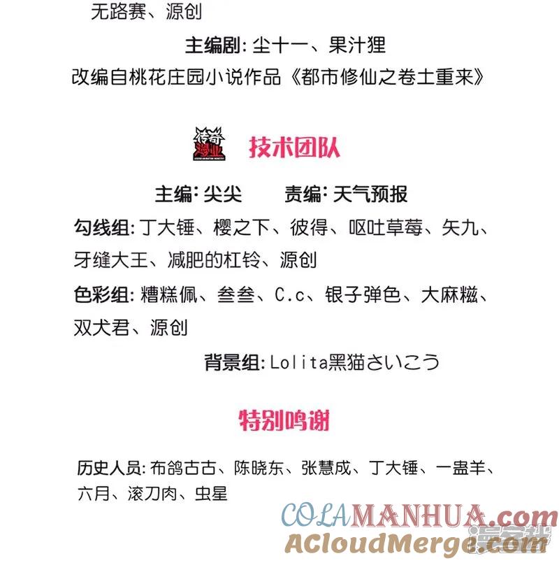 《我是大仙尊》第601话 迷魂大阵，鬼迷心窍 第3页