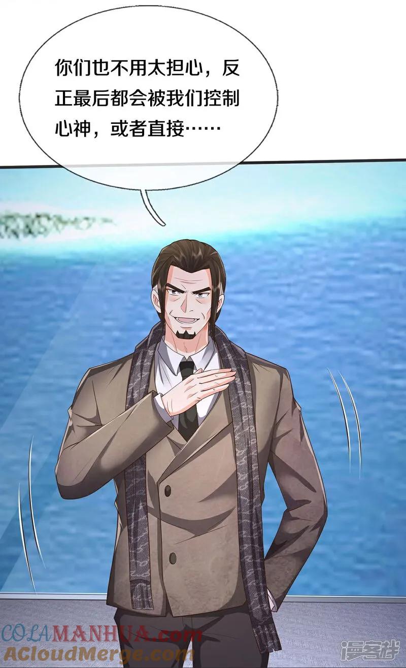 《我是大仙尊》第602话 轻举妄动，子承父业 第13页
