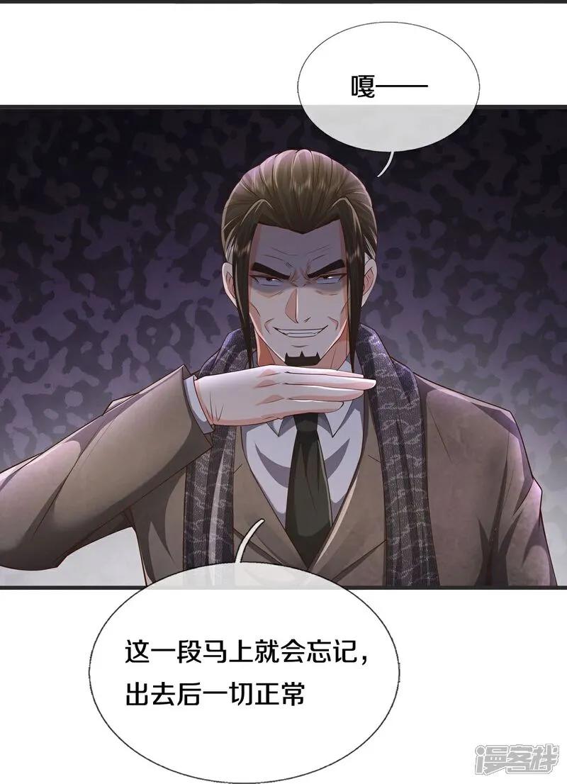 《我是大仙尊》第602话 轻举妄动，子承父业 第14页