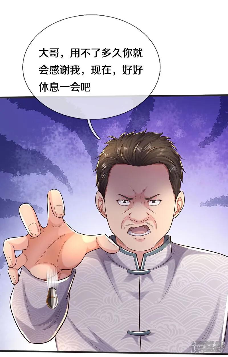 《我是大仙尊》第602话 轻举妄动，子承父业 第4页