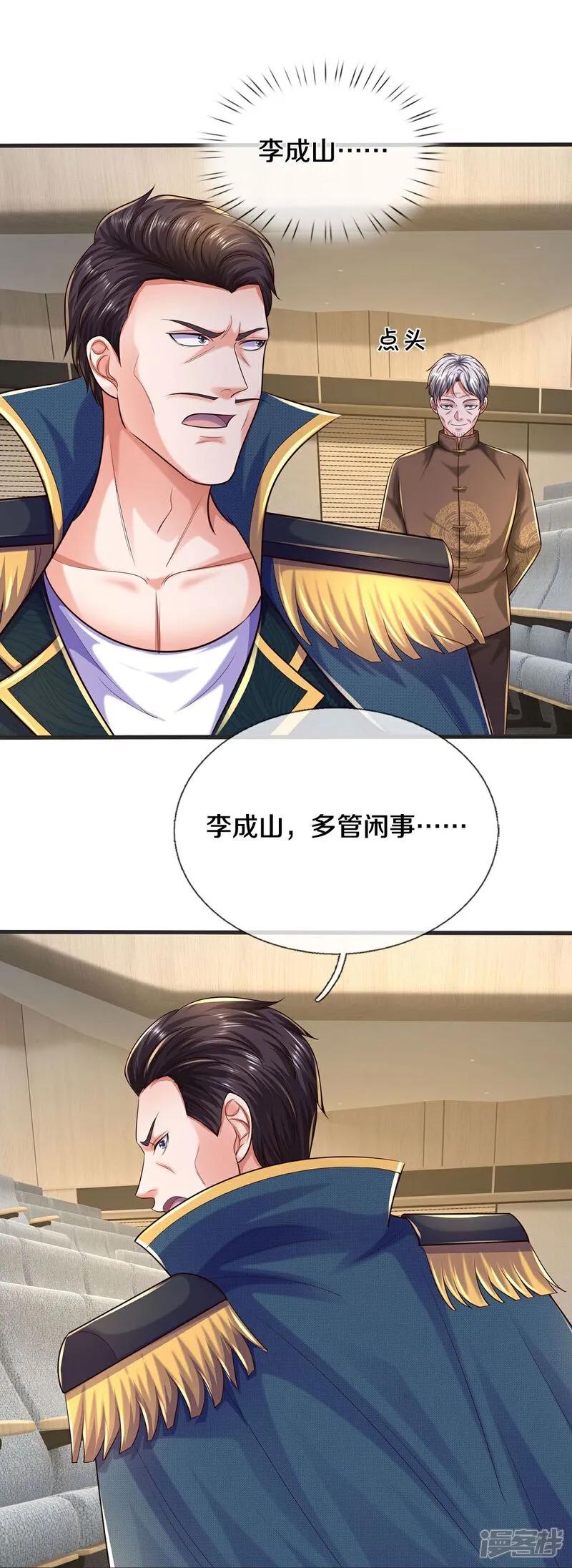 《我是大仙尊》第602话 轻举妄动，子承父业 第10页