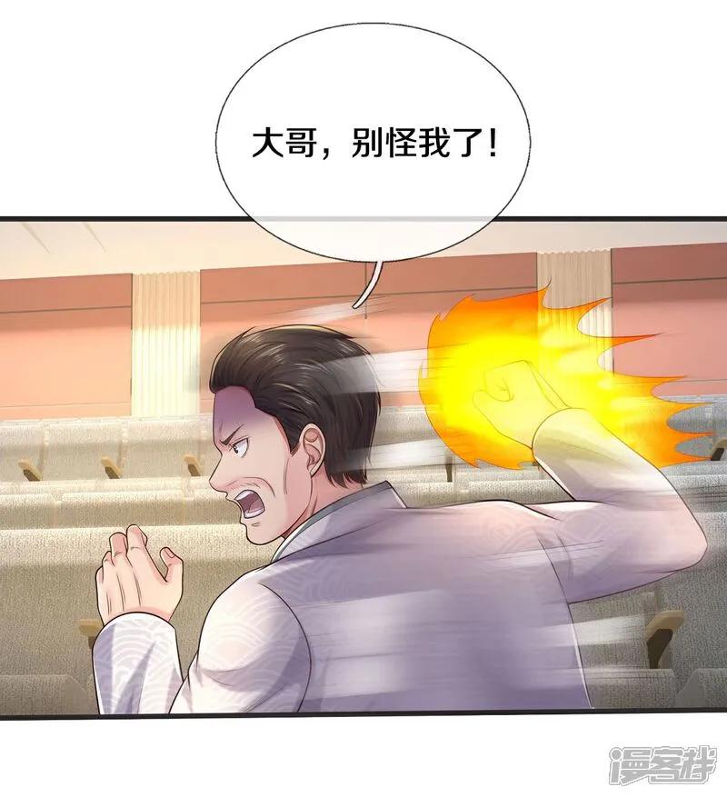 《我是大仙尊》第602话 轻举妄动，子承父业 第6页