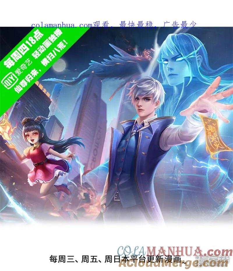 《我是大仙尊》第602话 轻举妄动，子承父业 第1页