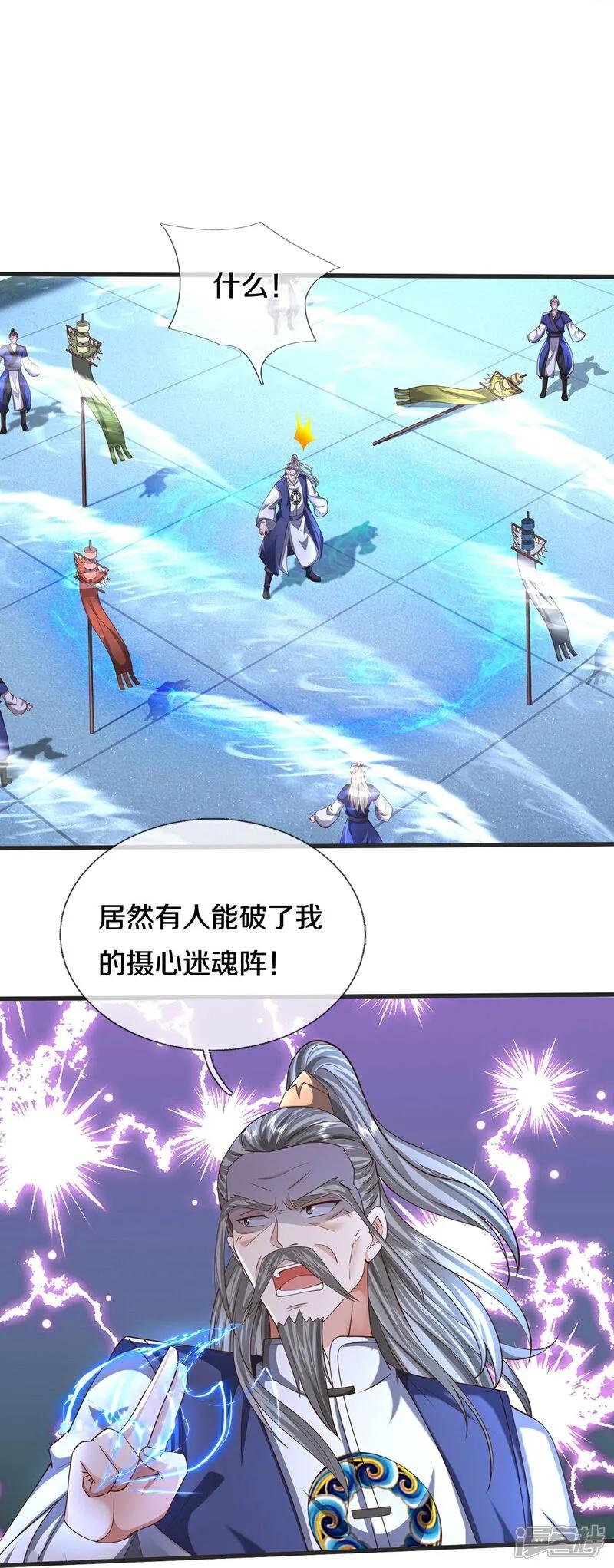 《我是大仙尊》第602话 轻举妄动，子承父业 第20页