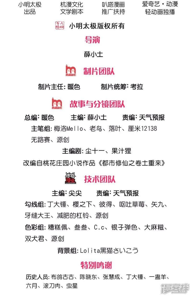 《我是大仙尊》第603话 局势逆转，众志成城 第2页