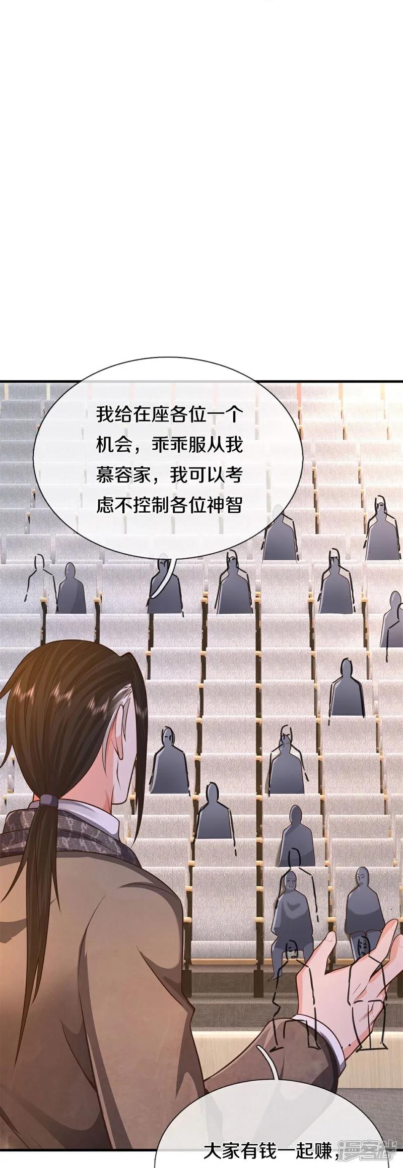 《我是大仙尊》第603话 局势逆转，众志成城 第22页