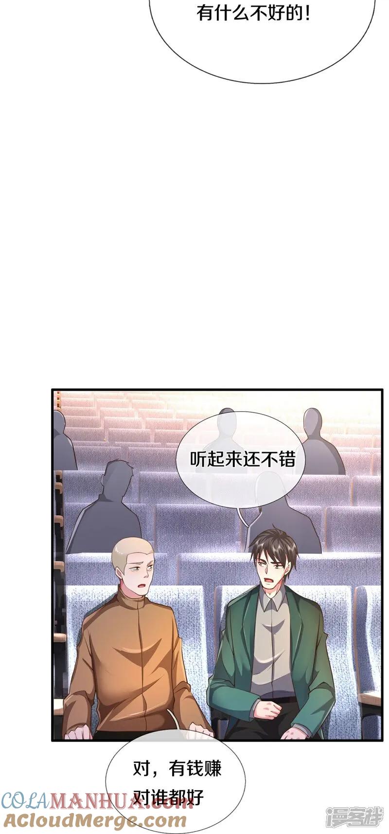 《我是大仙尊》第603话 局势逆转，众志成城 第23页