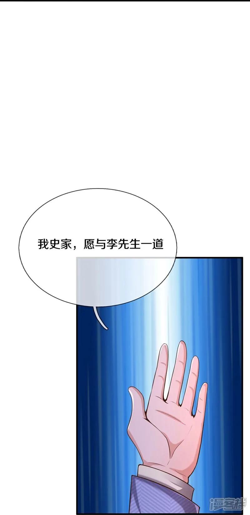 《我是大仙尊》第603话 局势逆转，众志成城 第32页