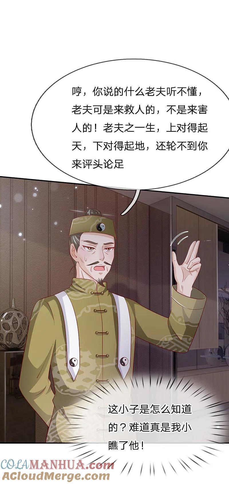 《我是大仙尊》第60话 无耻败类，大师害命 第27页