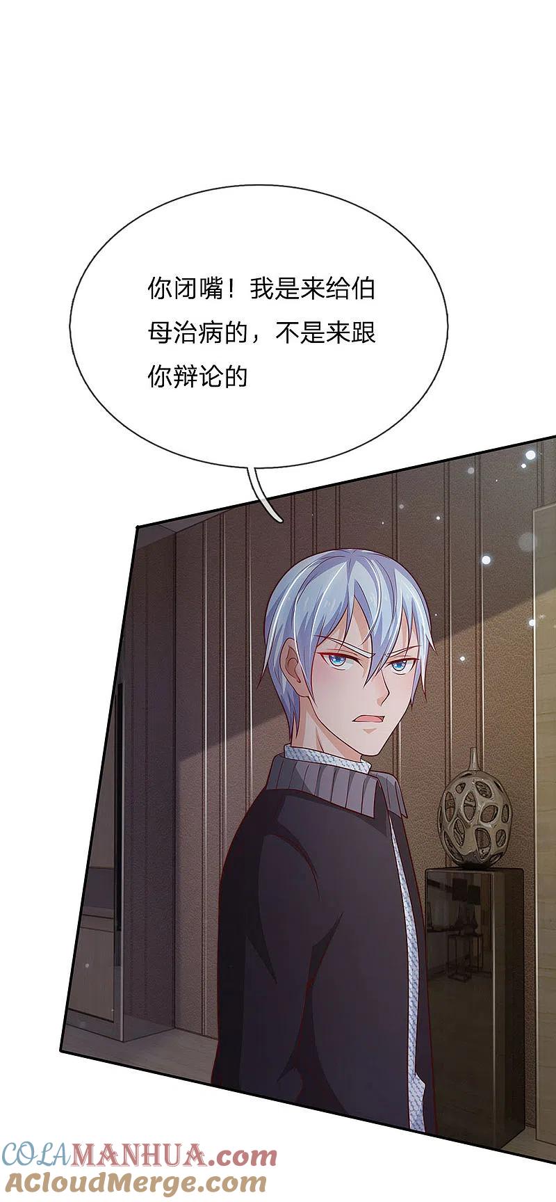 《我是大仙尊》第60话 无耻败类，大师害命 第9页