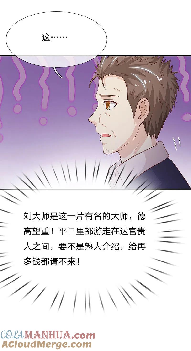 《我是大仙尊》第60话 无耻败类，大师害命 第17页