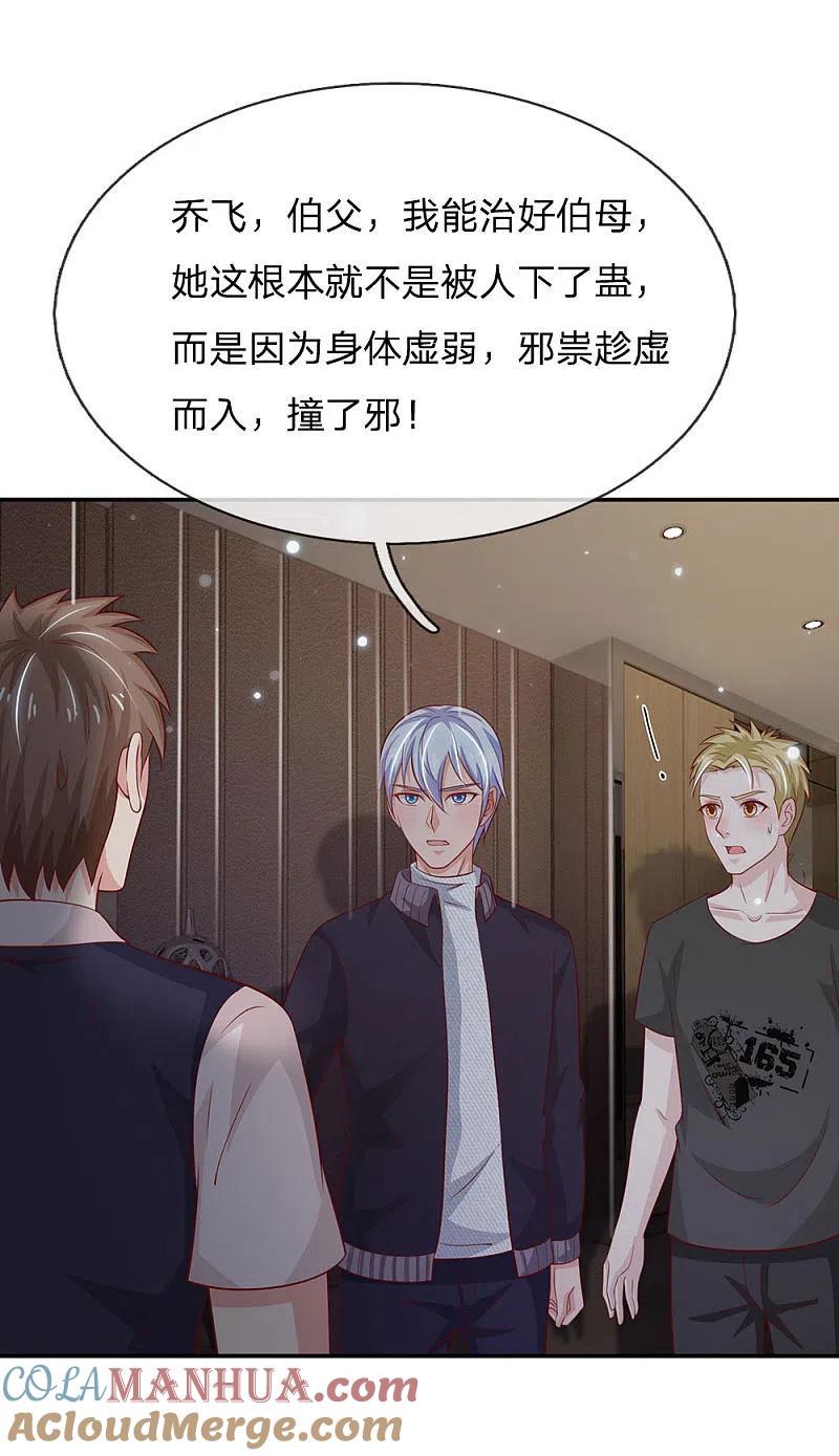 《我是大仙尊》第60话 无耻败类，大师害命 第5页