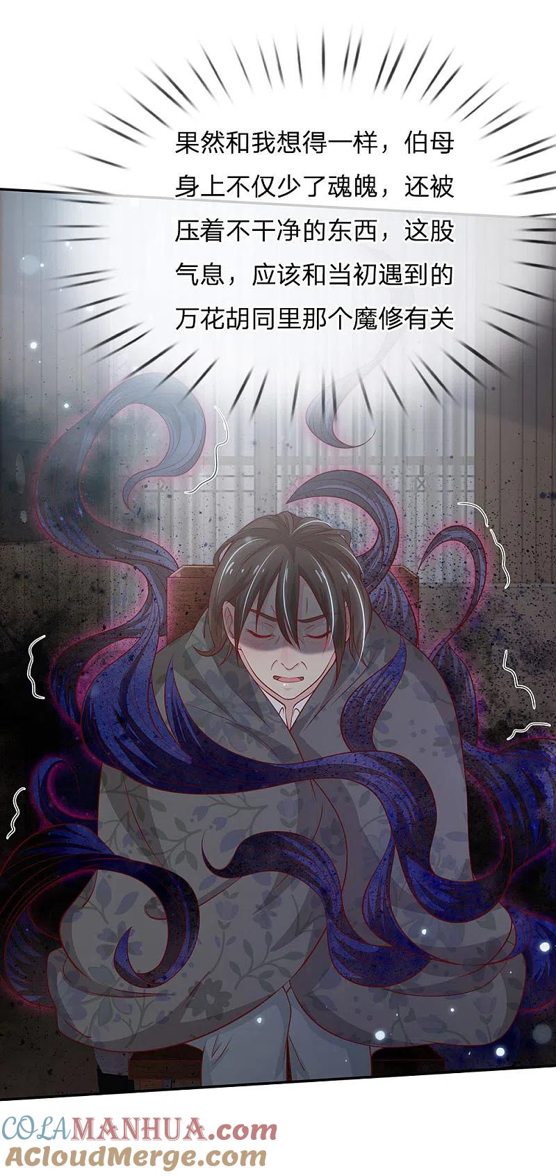 《我是大仙尊》第60话 无耻败类，大师害命 第3页