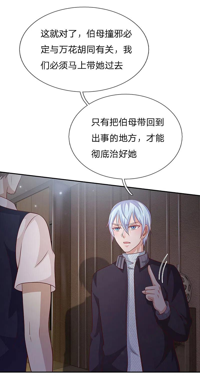 《我是大仙尊》第60话 无耻败类，大师害命 第12页