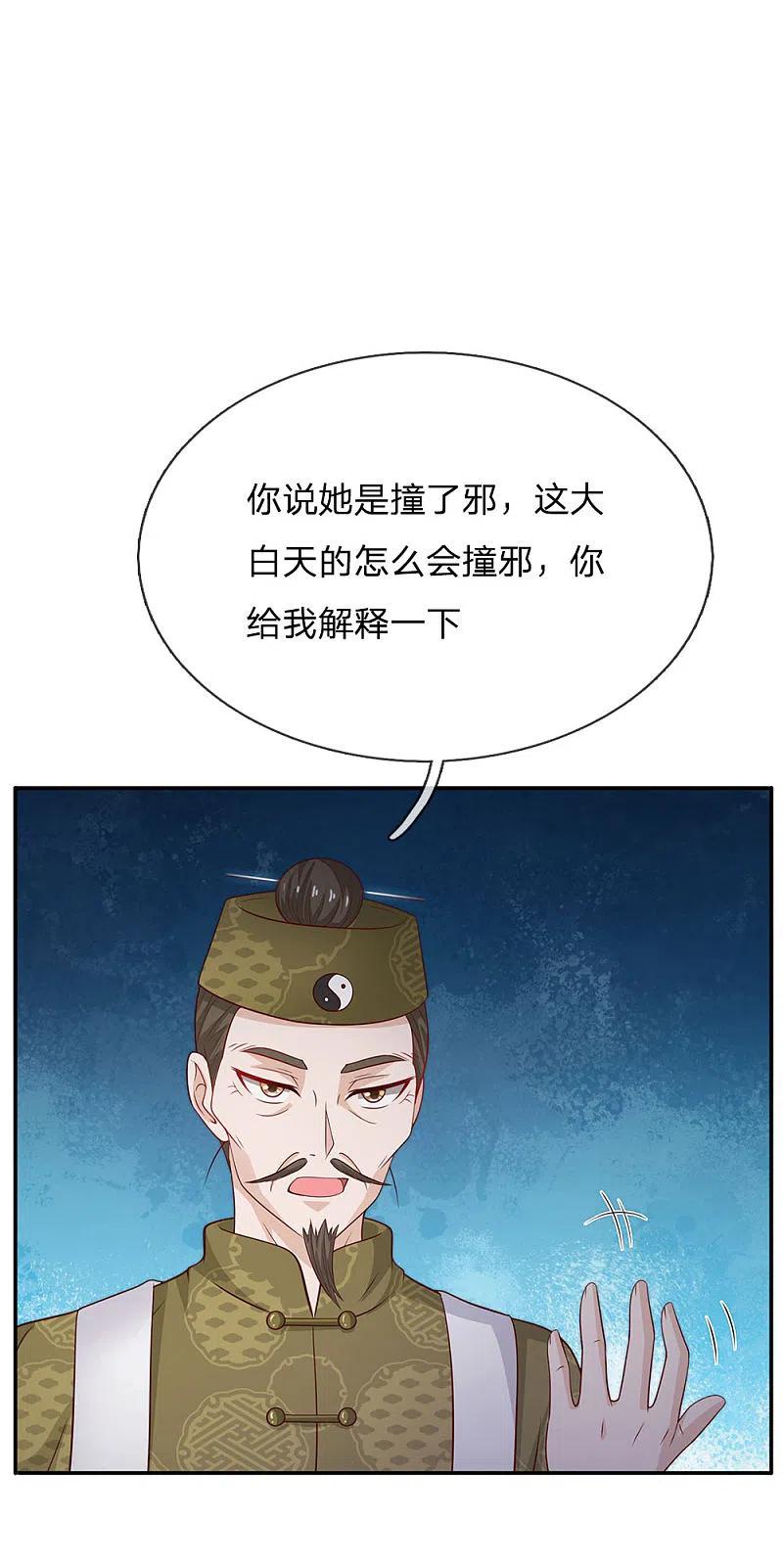 《我是大仙尊》第60话 无耻败类，大师害命 第8页