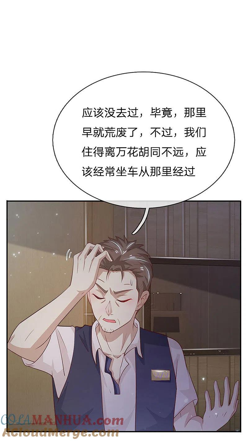 《我是大仙尊》第60话 无耻败类，大师害命 第11页