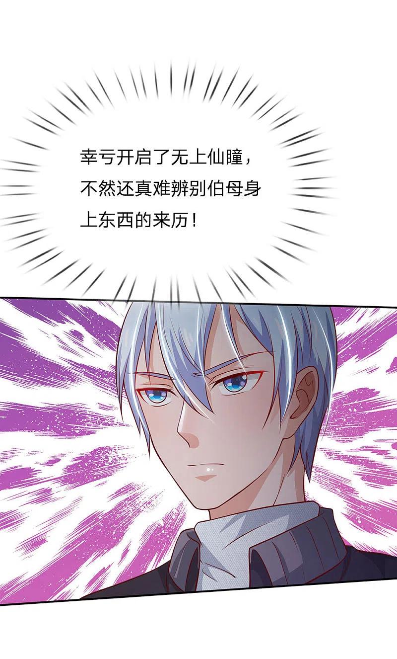 《我是大仙尊》第60话 无耻败类，大师害命 第4页