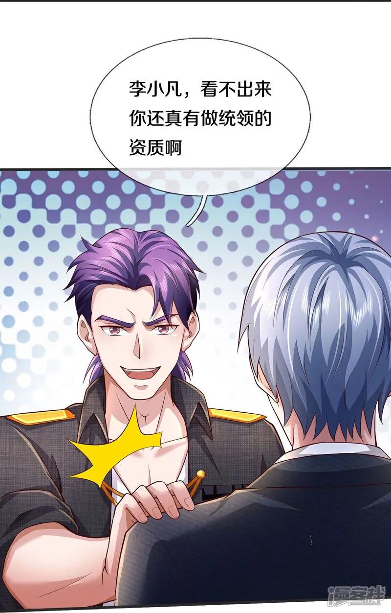 《我是大仙尊》第604话 不辱使命，一锅全端 第24页