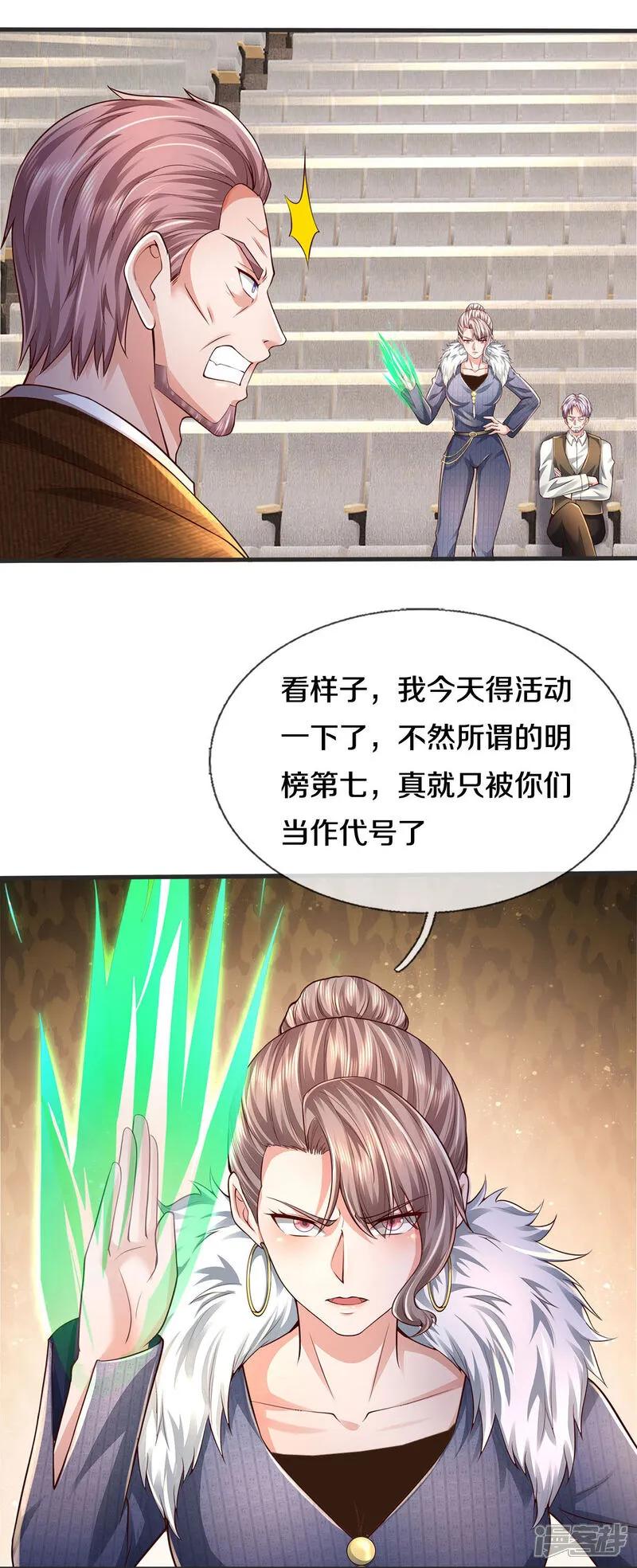 《我是大仙尊》第604话 不辱使命，一锅全端 第8页