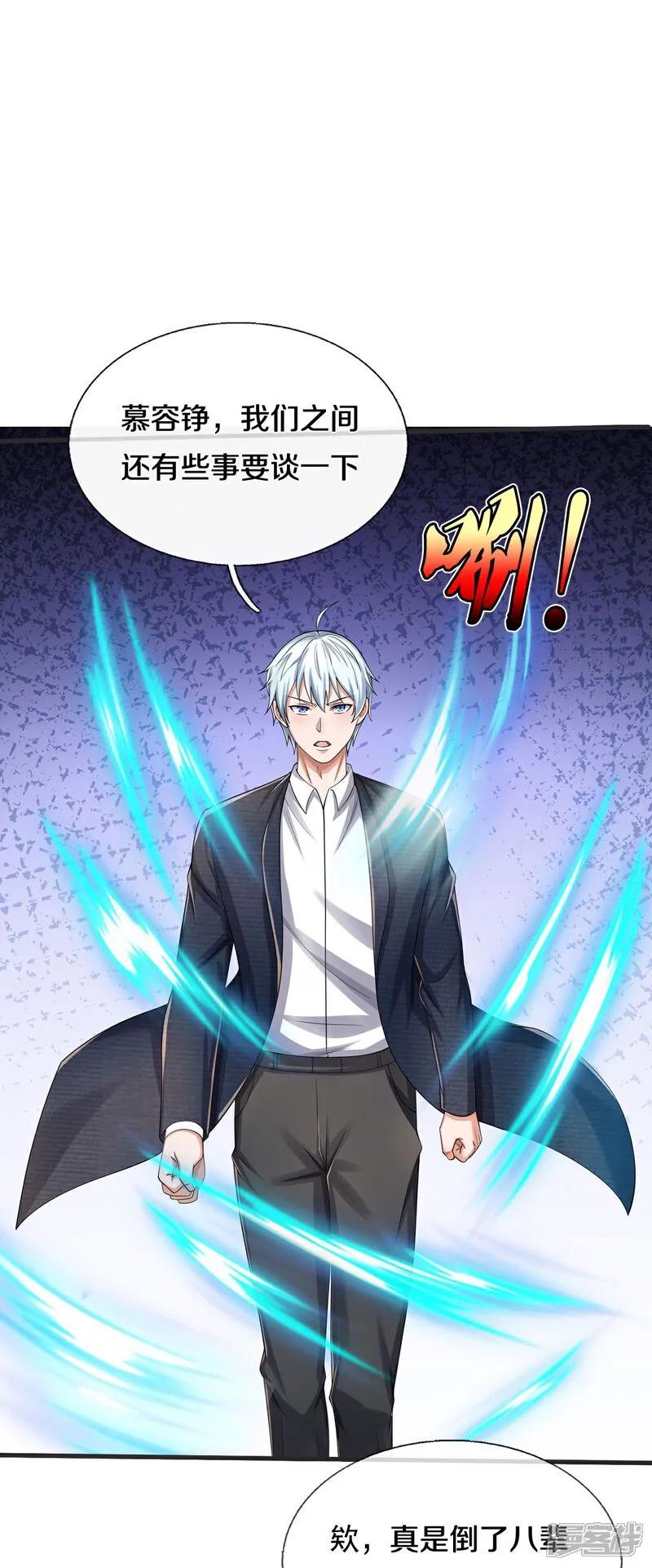 《我是大仙尊》第604话 不辱使命，一锅全端 第26页