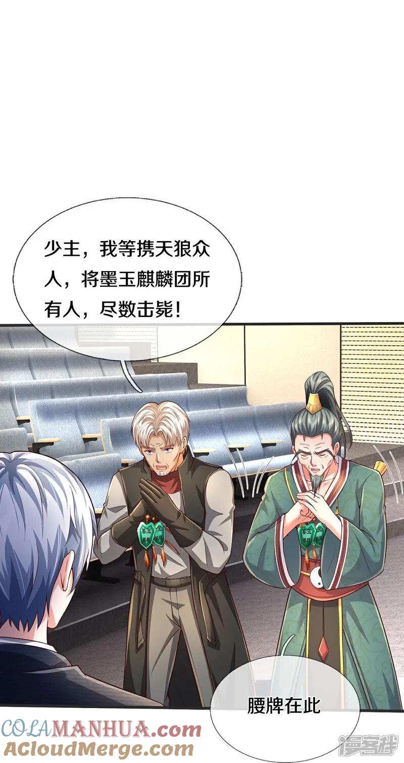 《我是大仙尊》第604话 不辱使命，一锅全端 第19页