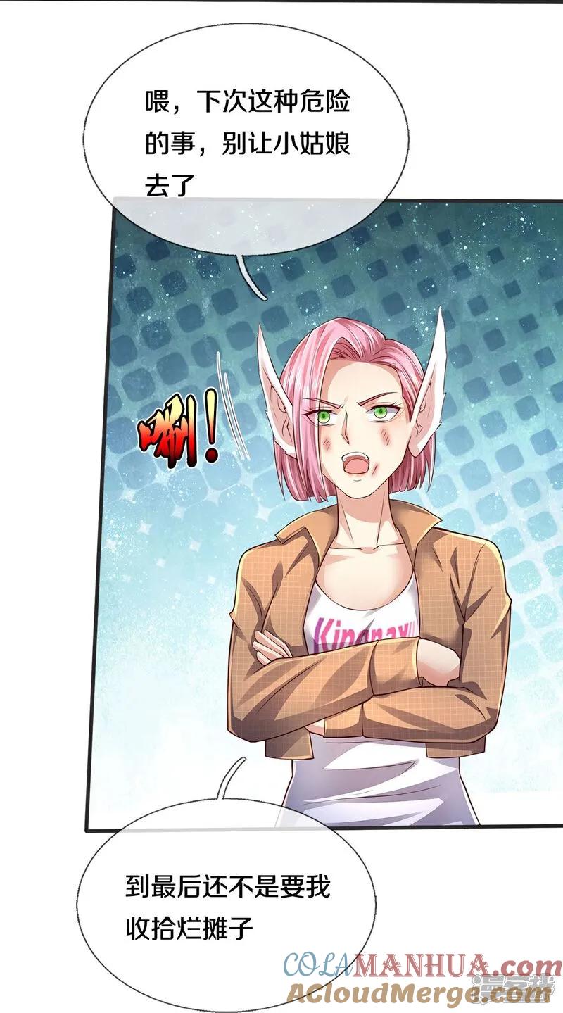 《我是大仙尊》第604话 不辱使命，一锅全端 第17页