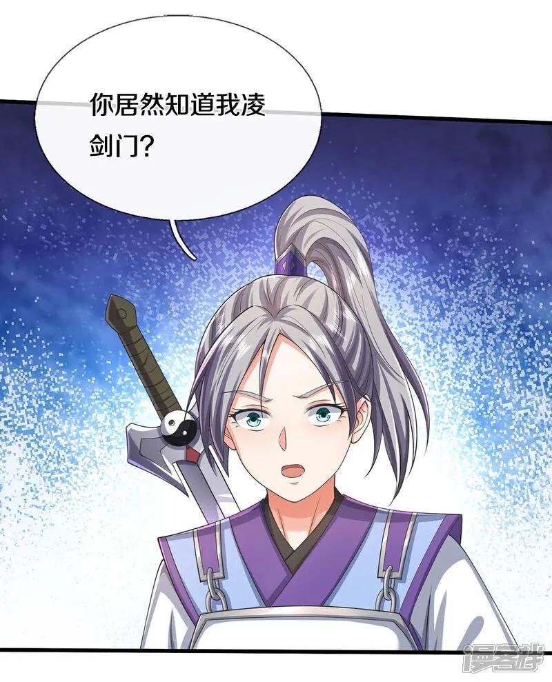 《我是大仙尊》第605话 血债血偿，漏网之鱼 第4页